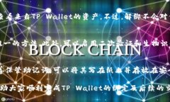    如何在欧易平台上成功绑定TP Walle