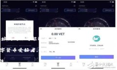 zouxi虎符SHIB转到TP钱包火币链的详细指