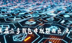 如何使用TPWallet快速兑换波场（TRON）：