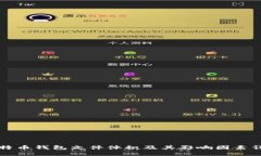 比特币钱包文件体积及其影响因素详解