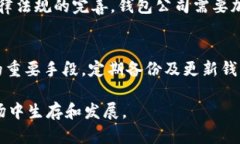 比特币钱包公司的倒闭：原因、影响与