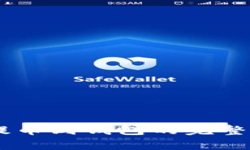 SHIB币提币到钱包的完整教学指南