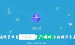   TPWallet 提现攻略：使用 TPWallet 的完全