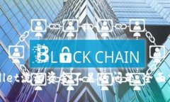 如何解决TPWallet流动资金不足的问题：