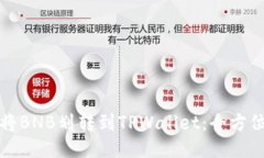 如何将BNB划转到TPWallet：全方位指南