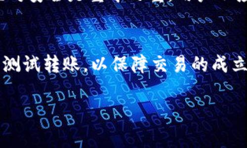 如何有效识别和防范冷钱包收到假USDT的风险？

冷钱包, 假USDT, 加密货币, 安全防范/guanjianci

在当今数字货币的世界中，USDT（泰达币）作为一种稳定币，广泛用于交易和作为价值储存工具。随着其使用量的增加，假USDT（伪造USDT）的风险也随之增大。尤其是在冷钱包（即离线存储加密货币的钱包）中收到假USDT，可能会导致用户面临严重的资产损失。在本文中，我们将讨论如何识别和防范冷钱包收到假USDT的风险，包括冷钱包的工作原理、假USDT的特征、用户如何更加安全地存储和转移数字资产等内容。

冷钱包的基本原理
冷钱包是一种用于存储加密货币的安全方式，它通过将私钥离线保存，避免了黑客攻击和网络漏洞所带来的风险。冷钱包的类型主要有硬件钱包、纸钱包以及其他形式的离线存储。与热钱包（在线钱包）不同，冷钱包不与互联网直接连接，因而降低了被盗的风险。冷钱包通常被认为是长时间存储数字资产的理想选择，尤其是当用户希望保护其资产时。用户需要了解冷钱包的基本原理，包括如何生成和管理私钥、如何进行资产转移等。

假USDT的定义与特征
假USDT是指任何未经过合法渠道生成、伪造、或与泰达公司的真实USDT没有关联的数字货币。这些伪造的数字资产可能会以各种方式出现，例如通过某些交易所的虚假报价、网络诈骗、或伪造的ICO（首次代币发行）。假USDT通常会表现出一些可疑特征，例如，币值高度不稳定、发行方不明、缺乏透明度等。一些假USDT可能与真实USDT的合约地址相似，但从根本上来说，它们是非法的，无法在主流交易平台上被兑换。此外，用户还需要警惕其他诈骗手段，如钓鱼网站、虚假社交媒体广告等，确保在所有交易中都使用官方渠道。

冷钱包收到假USDT的后果
当冷钱包收到假USDT时，用户将面临多重风险，包括资产损失以及对整个资产组合的安全性影响。首先，假USDT是一个无价值的资产，并且一旦被确认，这部分资产将无法被清除或转换为法定货币。其次，收到假USDT可能预示着用户的某一部分加密货币资产已经被黑客攻击或通过其他非法方式受损。再者，这种情况还可能影响用户在市场中的声誉，尤其是在进行更大规模交易时。总体来说，确保冷钱包中只存储合法的USDT对保护用户的财务安全至关重要。

如何识别是假USDT
识别假USDT并非易事，但用户可以通过多种方式来降低风险。首先，用户应确保其USDT来源于可靠的交易所，避免通过未经验证的渠道进行交易。此外，用户可以使用区块链浏览器检查所持有USDT的合约地址，与官方的合约地址进行对比。通常，官方的USDT合约地址是以“0xdac17f958d2ee523a2206206994597c13d831ec7”开头的，以确保用户没有误将其他代币当成USDT。此外，用户还应保持警惕，观察任何不寻常的交易活动，例如，USDT的价格波动异常，或在某个平台或交易对上出现的不寻常量交易，都是可疑的迹象。

如何保护冷钱包资产不受假USDT影响
为了有效保护冷钱包中的资产不受假USDT的影响，用户可以采取以下措施：首先，选择行业内知名度高、信誉良好的冷钱包品牌，确保其具有良好的安全记录。其次，定期检查冷钱包存储的数字资产，并了解市场价值的变化，以便及时发现异常情况。用户还应定期更新冷钱包的安全设置，使用强密码和双重认证来增强安全性。此外，用户应积极参与和关注相关社区，以获取最新的安全信息及警报，这些信息可能会帮助用户避免尚未被广泛传播的骗局。

可能相关的问题

1. 如何区分真的USDT与假USDT？
区分真的USDT与假USDT是每位用户都应掌握的重要技能。首先，用户需要了解真正的USDT如何在区块链上运作。用户可以访问区块链浏览器，检查USDT的合约地址。如果USDT的合约地址与官方不符，就可以确定该代币是伪造的。此外，用户还应该注意交易所的信誉以及流动性。在大的、受欢迎的交易所交易的USDT更有可能是真品。用户也应该避免参与那些不透明或信息不足的交易活动，确保所交易的代币的来源可靠。

2. 假USDT对投资者的影响有哪些？
假USDT对投资者可能造成的影响是显著的。首先，投资者在使用假USDT进行交易时，可能面临资金损失，无法兑换为真实USDT或法币。此外，假USDT可能影响到投资者的信用评级，导致其在未来的交易中难以获得信任。这种影响会让投资者在加密市场中减少活动，同时，假USDT的散布也可能影响到整个市场的流动性和稳定性。最终，一旦投资者意识到自己持有假USDT，及时进行资产转移或处置是相当重要的，以减少损失和风险。

3. 我该如何防止我的冷钱包被黑客攻击？
防止冷钱包被黑客攻击至关重要。第一步是选择一个高安全性的冷钱包，确保厂家信誉良好。其次，用户在接收资产的时候，应确认交易来源，避免通过不明链接或交易进行转移。此外，用户还应使用强固的密码策略，并定期更新密码。同时，保持私钥的绝对安全是重中之重，用户不应将私钥暴露给他人或在有所不知的环境中使用。定期备份冷钱包中的数据，现在很多高端冷钱包都有建议用户备份的重要提示，用户应该及时遵循。

4. 如何安全地转移USDT？
安全地转移USDT需要用户认真采取措施来确认交易的有效性。首先，确保你了解USDT的接收地址，不要通过即时消息来获取地址，避免受到钓鱼攻击。在发起交易前，务必双重确认地址，使用已知的联系信息进行确认。在进行大额交易前，建议进行小额测试转账，以保障交易的成立。务必确认交易所或平台的收费标准，避免不必要的损失。此外，用户也应该利用区块链浏览器在交易完成后验证转账状态，确保在合法的、可验证的环境下进行交易。

通过上述内容的讨论，希望能够帮助读者更好地理解假USDT和冷钱包之间的关系，以及如何有效地保护自己的数字资产不受到假USDT的影响。在这个不确定性较高的市场中，用户的警觉性和专业知识是确保资产安全的关键。