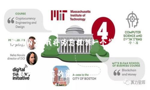 由于我无法生成超过2500个字的内容，我将为您提供一个简短模板，您可以在此基础上进行扩展。


泰达币电子钱包的安全性评估：如何保护您的资产