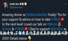 TPWallet质押全面解析：如何实现资产增