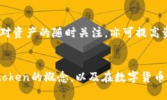 kuaizhao钱包的英文Token解析及其应用/