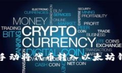 bianoti如何手动将代币转入以太坊钱包