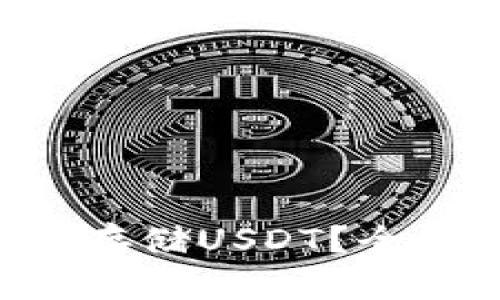 OTC钱包如何安全存储USDT？全面解析与操作指南