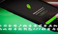 思考一个符合用户搜索需求并且的  最