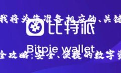对于您提出的需求，我将为您准备相应