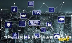 : TPWallet新买币不显示的原因及解决方