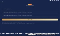 比特币钱包找零地址详解：如何确保交