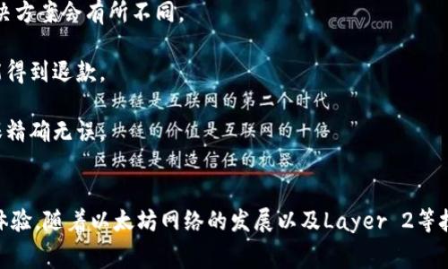 : 以太坊钱包转账矿工费极贵？教你如何转账费用

以太坊, 钱包转账, 矿工费, 费用/guanjianci

引言
以太坊网络作为一个全球性的去中心化平台，其智能合约的应用和去中心化金融(DeFi)的兴起，使得用户在以太坊上进行转账和交易时面临着显著的矿工费。近年来，不少用户发现，在以太坊钱包中进行转账的矿工费用已经成为一个不容忽视的问题。这使得很多初学者和普通用户对以太坊的转账体验感到困惑与担忧，纷纷寻求解决方案。

什么是以太坊的矿工费？
矿工费也称为交易费用，是用户在以太坊网络进行交易时需要支付给矿工的费用。这笔费用的设定是为了激励矿工处理和验证网络中的交易。当用户向以太坊钱包转账时，在网络中被挖掘的矿工会优先处理支付较高费用的交易。这意味着，矿工费的高低直接影响到交易的确认时间；费用越高，交易确认速度也越快。

以太坊的矿工费用主要由两个部分构成：基本费用（base fee）和小费（tip）。基本费用是根据网络拥挤程度动态调整的，而小费则是用户为了让自己的交易更快被处理而额外给予矿工的费用。许多用户在高峰期进行转账时，可能会遇到极高的矿工费，这让他们在交易时感到窘迫。

为什么以太坊钱包转账的矿工费如此高？
以太坊转账的矿工费高主要有几个原因：
ul
    listrong网络拥挤：/strong以太坊网络的交易处理能力有限，每秒钟只能处理约30个交易。当市场上出现交易密集期时，需求远超供给，导致矿工费飙升。/li
    listrong算法机制：/strong以太坊采用的是基于拍卖的费用机制。在交易费用高的区块中，矿工会优先处理那些支付较高费用的交易，这种机制导致用户不得不不断提高自己的出价。/li
    listrongDeFi和NFT的影响：/strong近年来，DeFi和NFT的流行催生了大量交易需求，高频交易的出现进一步拉升了矿工费用。/li
    listrong用户对确认时间的需求：/strong许多用户希望自己操作的交易能快速被确认，对于拥挤的网络而产生的高矿工费用也无可奈何。/li
/ul

如何以太坊钱包转账的矿工费？
虽然矿工费较高对用户来说是一个经济负担，但仍然可以采取一些措施来转账费用：

h41. 选择合适的转账时机/h4
不同时间段以太坊网络的拥挤程度不同。用户可以利用一些网络费用查询工具，比如img src=