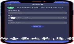 火币钱包与狗狗币钱包的全面比较：选