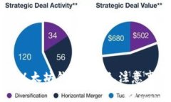 如何有效对接以太坊钱包：步骤、注意