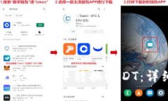 如何在加密数字钱包中转换USDT：详细