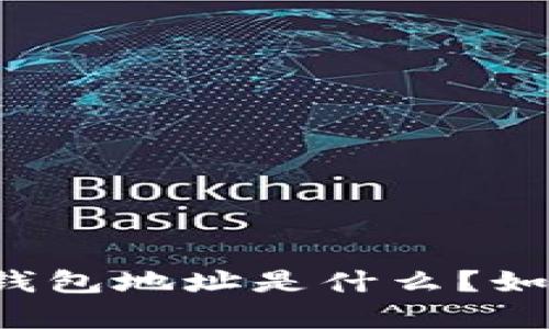 深入解析：SOL钱包地址是什么？如何获取和使用？