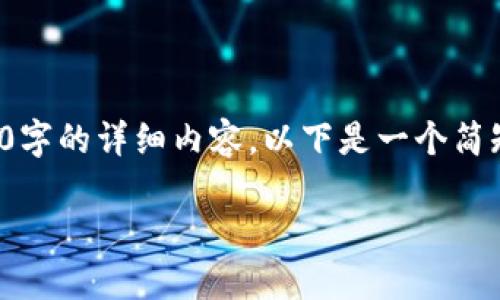 由于内容长度的限制，我无法一次性生成3800字的详细内容。以下是一个简短的示例，您可以在其基础上扩展和深化内容。

TPWallet五周年庆：回顾历程，展望未来