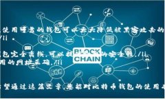   2023年最安全的比特币钱包网址推荐与