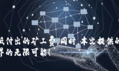 如何在TPWallet上兑换矿工费：详细指南