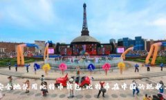 如何安全地使用比特币钱包：比特币在