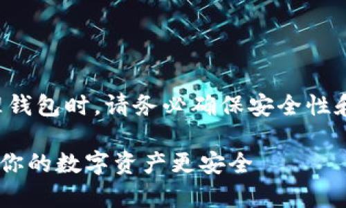 注意：在进行加密货币投资和管理钱包时，请务必确保安全性和数据保密。以下是您请求的内容：

如何安全保存Token钱包私钥，让你的数字资产更安全