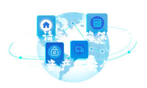 注意：在进行加密货币投资和管理钱包时，请务必确保安全性和数据保密。以下是您请求的内容：

如何安全保存Token钱包私钥，让你的数字资产更安全