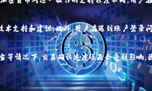 TPWallet交易等待确认的原因及解决方案
TPWallet, 交易确认, 加密货币, 区块链/guanjianci

引言
在加密货币的交易过程中，用户常常会遇到“交易正在等待确认”的状况，尤其是使用TPWallet钱包进行交易时。这种情况不仅可能让用户感到焦虑和不安，还可能导致交易延误或失败。因此，了解交易等待确认的原因以及如何解决这一问题，就显得尤为重要。本篇文章旨在深入探讨TPWallet交易确认的整个过程、可能导致交易延迟的因素以及相应的解决方案。

一、TPWallet的工作原理
TPWallet是一款支持多种加密货币的数字钱包，为用户提供安全、便捷的交易体验。该钱包基于区块链技术，用户在发送或接收加密货币时，交易信息首先会被广播到区块链网络中。随后，网络中的矿工会对这些交易进行验证，并将其打包到一个区块中，最终将该区块添加到区块链上，实现交易的确认。

TPWallet的一大特点是其用户友好的界面和强大的安全性。在进行交易时，用户只需输入接收方地址、交易金额，并确认交易即可。然而，交易在区块链上等待确认的时间则取决于多个因素。

二、交易等待确认的原因
当你在TPWallet上发起交易后，为什么会出现“交易正在等待确认”的提示呢？这里有几个可能的原因：

h41. 网络拥堵/h4
区块链网络的繁忙程度直接影响交易的确认时间。如果网络中有大量交易在等待处理，交易确认的时间就会延长。例如，以太坊网络在某些高峰时期，由于众多用户同时发起交易，导致网络拥堵。此时，用户需要提高交易的矿工收费，以增加交易被确认的优先级。

h42. 矿工费设置过低/h4
每一笔交易都会需要支付一定的矿工费用，矿工通过这些费用来激励网络中验证交易的矿工。如果用户设置的矿工费过低，矿工可能会优先处理那些收费更高的交易，从而导致我们的交易进入待确认状态。建议用户在发送交易之前先查询当前网络的推荐矿工费。

h43. 交易数量过多/h4
在特定时间内，尤其是在市场行情发生剧烈波动时，交易的数量急速增加。这可能会导致确认时间的延长。而且，某些项目在进行代币发行或空投时，往往会造成交易量激增，从而使得链上交易拥堵。用户在这样的时段发起交易，需要耐心等候确认。

h44. 网络节点问题/h4
TPWallet还依赖于各个网络节点的健康状况。如果这些节点出现故障或者响应速度较慢，也可能导致交易确认延迟。在这种情况下，用户只能等待节点恢复正常，或者切换到其他节点。

三、解决交易等待确认的实用方案
面对交易等待确认的情况，用户可以采取以下几种措施，提高交易的处理速度：

h41. 提高矿工费/h4
在大多数情况下，用户可以通过调整交易时的矿工费用来加快确认速度。TPWallet允许用户在交易界面上自定义矿工费用，建议用户根据当前网络的情况适当增加费用，以提高交易优先级。

h42. 查阅区块链状态/h4
用户可以通过一些区块链浏览器（如Etherscan等）查看当前网络的交易状态。这些浏览器提供实时的网络状况、推荐的矿工费等信息，帮助用户作出更合理的决定。如果当前的平均确认时间过长，可以暂时延后交易，以避免不必要的等待。

h43. 再次发送交易/h4
如果交易长时间没有确认，可以考虑“替代交易”或“再次发送交易”。但这需要用户在原交易未被处理前，需要增加矿工费并重新发送交易。在新的交易中，用户需要确保设置一个足够高的矿工费用，以增加其被确认的几率。

h44. 使用加密货币交易所的服务/h4
一些加密货币交易所提供快速交易的功能，可以用来绕过慢速确认的区块链网络。如果用户急于完成交易，可以考虑先在交易所内完成交易，然后再将加密货币提取至TPWallet。在这种情况下，虽然会增加手续费，但可以大大缩短交易确认时间。

四、用户常见的相关问题解答

h4问题1：TPWallet的交易等待确认一般需要多长时间？/h4
交易等待确认的时间因多种因素而异，通常情况下，在网络运行良好的情况下，交易确认所需的时间大致在10分钟到几小时之间。在网络繁忙时，这一时间可能会更长。一些加密货币，如比特币和以太坊，通常遵循网络当前的建议确认时间，而在极端情况下可能会出现长达几个小时甚至几天的等待。在发起交易时，用户可以通过区块链浏览器查看当前的平均确认时间，以便做出合理的预判。

h4问题2：如何判断我的交易是否被确认？/h4
用户可以通过TPWallet钱包界面查看交易历史，或者使用区块链浏览器跟踪交易进程。输入交易的哈希值，用户能够实时看到交易的状态及其在区块链上是否被确认。如果显示“已处理”或“成功”，则说明交易已经被确认。如果显示“待处理”或“未确认”，则说明交易仍在等待网络处理。对于交易状态的跟踪，区块链浏览器提供更为直观的信息，用户能够查询到详细的交易数据，包括交易的费率、处理时间等。

h4问题3：我能否取消正在等待确认的交易？/h4
在大多数情况下，用户无法直接取消已经提交的交易。但在交易被网络处理之前，用户可以选择发送一笔新的“替代交易”，这笔新的交易需要支付更高的矿工费，以便网络优先处理。不同的加密货币对这一操作的支持程度不同，用户在尝试取消交易前，应当先了解相关加密货币的协议及规则。

h4问题4：在什么情况下我应当联系客服？/h4
如果用户在TPWallet上遇到长时间未确认的交易，且无法通过提高矿工费或重新发送交易解决问题，那么就应当考虑联系TPWallet的客服团队。客服团队可以协助调查交易的状态，提供技术支持和建议。此外，用户在遇到账户登录问题、资金丢失情况、或对钱包操作不明确时，也应及时联系客服获取帮助。TPWallet通常会通过官方网站提供多种客服渠道，包括邮件支持、在线帮助文档等，用户可根据实际情况进行选择。

总结
在使用TPWallet进行加密货币交易时，了解交易等待确认的原因和解决方案，有助于提高用户的交易体验。虽然区块链技术具有不可篡改和去中心化的优点，但在网络拥堵、手续费设置不当等情况下，交易确认速度还是会受到影响。因此，用户应当熟悉交易操作，合理设置矿工费用，并关注网络状态，以提高交易的安全性和及时性。如果实在无法解决问题，可以考虑联系客服以获得更为全面的支持。

通过上述分析，我们希望用户在使用TPWallet时能够更加从容，充分掌握相关知识和技巧，为顺利的数字货币交易保驾护航。