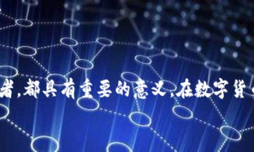 
TP钱包：以太坊交易所使用指南与注意事项

关键词：
TP钱包, 以太坊, 加密货币交易, 钱包安全/guanjianci

引言
随着区块链技术的快速发展，以太坊作为一种重要的加密货币，其在全球范围内得到了广泛的应用和关注。在这个数字货币交易日益频繁的时代，数字钱包也变得至关重要。TP钱包作为一种热门的以太坊钱包，提供了便捷安全的交易服务，对于用户如何更好地使用这一钱包进行交易尤为重要。本文将详细介绍TP钱包的基本功能、使用方法及其在以太坊交易中的优势，并解答一些用户可能遇到的相关问题。

TP钱包的基本介绍
TP钱包是一款功能强大的数字货币钱包，支持多种数字货币的存储与交易，其中以太坊（Ethereum）是其最为重要的支持币种之一。TP钱包的优势在于其用户界面简洁，易于操作，适合各类用户，无论是新手还是老手都能够快速上手。此外，TP钱包为用户提供了安全、私密的存储环境，确保用户资产的安全。

TP钱包的主要功能
TP钱包不仅支持以太坊的存储和交易，还提供了多种实用功能，这让它在多个数字钱包中脱颖而出。以下是 TP钱包的一些主要功能：
ul
  listrong多币种支持：/strong除了以太坊，TP钱包支持包括比特币、瑞波币等在内的多种加密货币，方便用户进行资产管理。/li
  listrong去中心化：/strongTP钱包采用去中心化技术，用户的私钥永远由用户自己掌控，不会存在中心化机构介入的风险，保障了用户的资产安全。/li
  listrong快捷交易：/strongTP钱包支持一键交易功能，用户可以快速完成交易，提高了用户的交易效率。/li
  listrong用户友好的界面：/strongTP钱包设计简洁，操作直观，即使是不熟悉数字货币的用户也可以轻松上手。/li
  listrong安全性：/strongTP钱包提供多重安全保护措施，包括指纹权限、密码保护等，确保用户的资产安全。/li
/ul

如何使用TP钱包进行以太坊交易
在使用TP钱包进行以太坊交易前，用户需要下载并安装TP钱包应用，注册并创建账户。以下是详细的使用步骤：
h4步骤一：下载和安装TP钱包/h4
用户可以前往TP钱包官方网站或应用商店（如App Store或Google Play）下载TP钱包应用。下载完成后，按照提示安装到手机上。

h4步骤二：注册账户/h4
安装完成后，打开TP钱包应用，按照系统提示选择“创建新钱包”或“导入钱包”。新用户需要设置钱包密码，并安全地记录下助记词，以备丢失密码时恢复钱包。

h4步骤三：充值以太坊/h4
用户注册成功后，可以通过多种方式向TP钱包充值以太坊，例如通过交易所转账或者其他钱包转账。在钱包首页，用户可以找到“接收”功能，获取自己钱包的以太坊地址，将以太坊转入该地址。

h4步骤四：进行交易/h4
充值成功后，用户可选择“发送”功能，输入对方的以太坊地址和发送的金额，确认交易即可完成以太坊的转账。

h4步骤五：查看交易记录/h4
用户可以通过钱包主页查看所有交易记录，确保资金流动的透明性。

TP钱包的优势和注意事项
使用TP钱包进行以太坊交易有很多优势，但用户在使用时仍需注意以下几点：
ul
  listrong个人信息保护：/strong尽量避免在公共场所或不安全的网络中进行交易，以防个人信息泄露。/li
  listrong定期更新：/strong定期检查TP钱包是否有更新版本，及时安装更新以确保安全性。/li
  listrong警惕钓鱼网站：/strong务必确认自己访问的是TP钱包的官方网站，避免被钓鱼网站欺骗。/li
  listrong备份助记词：/strong一定要将助记词保存在安全的地方，不要在线保存，以防丢失或被盗。/li
/ul

常见问题解答

问题一：如何保证TP钱包的安全性？
TP钱包在安全性方面采取了多种措施，确保用户的资产安全。然而，用户自身的操作同样重要。以下是一些建议：
ul
  listrong使用强密码：/strong确保钱包密码复杂且独特，避免使用简单的密码，如生日、姓名等信息。/li
  listrong开启双因素认证（2FA）：/strong如果TP钱包提供2FA服务，务必开启，以增加账户安全性。/li
  listrong保持设备安全：/strong确保所用设备（手机、电脑）为安全状态，定期更新操作系统与软件，避免使用公共Wi-Fi进行交易。/li
  listrong定期检查：/strong定期查看账户活动，如发现可疑交易，应立即更改密码并联系相关客服。/li
/ul

问题二：TP钱包是否支持其他币种交易？
TP钱包支持多个主流数字货币的存储与交易，除了以太坊外，还包括比特币、比特币现金、瑞波币等。然而，不同币种的提现方式或充值方式可能会有所不同，用户可以在TP钱包的币种列表中查找自己需要的币种并进行交易。更进一步，TP钱包也常常更新支持的新币种，用户可关注其官方网站或者应用内通知以获取最新消息。

问题三：如果错过了交易确认怎么办？
在进行以太坊交易时，有时会因为网络拥堵或手动设置的矿工费过低而造成交易确认延迟。针对这一问题，用户可以通过以下方式解决：
ul
  listrong检查交易状态：/strong使用以太坊区块浏览器（如Etherscan）输入交易哈希，查看交易状态。/li
  listrong重发交易：/strong如果交易长时间未被确认且显示为“待确认”，可以在TP钱包中重新发送交易，但需注意更改矿工费以提高交易被确认的概率。/li
  listrong耐心等待：/strong大部分情况下，只需耐心等待，交易会在网络恢复正常后被确认。/li
/ul

问题四：如何导入TP钱包中的资产到其他钱包？
如果用户需要将TP钱包中的资产迁移到其他钱包，主要有以下步骤：
ul
  listrong获得私钥或助记词：/strong用户需要在TP钱包中找到与资产相关的私钥或助记词，并确保安全。/li
  listrong在其他钱包中恢复资产：/strong打开新钱包应用，选择导入钱包，输入私钥或助记词，便可轻松迁移资产。/li
  listrong验证资产：/strong导入后，检查新钱包中是否能正常看到资产，确保转换成功。/li
/ul

结语
TP钱包作为一款功能强大的以太坊交易钱包，以其安全性、便利性和多币种支持而受到用户的青睐。了解如何安全使用TP钱包，并掌握一些常见问题的解决方法，对于每一位数字货币爱好者，都具有重要的意义。在数字货币的世界里，理性投资、合理使用钱包，将帮助用户更好地管理自己的资产。 

希望本文能帮助到你在使用TP钱包时更加得心应手，也希望大家在加密货币的世界中安全畅行。