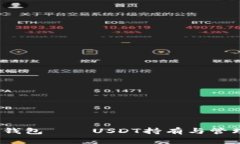  泰达币官方钱包——USDT持有与管理的