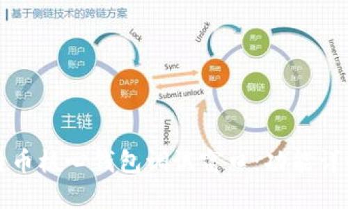 深入探讨比特币核心钱包调试窗口：功能详解与实用技巧