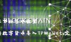 将在以下标签中放置：如何将数字货币