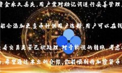 baioti如何将加密货币转入TP Wallet：详细