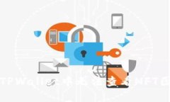 如何解决TPWallet中无法查看NFT图片的问