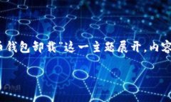 注意：为了确保内容的针对性、逻辑性