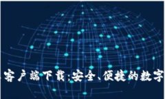 TPWallet安卓客户端下载：安全、便捷的