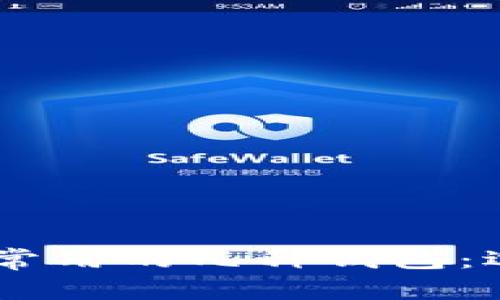 全面解析USDT交易平台常用的几种钱包：选择最适合你的存储方案