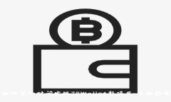 如何第一时间发现TPWallet新项目：全面