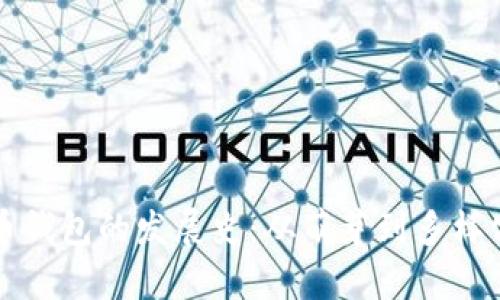 比特币钱包的发展史：从萌芽到多样化解析