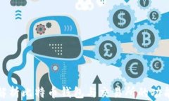   全面解析比特币钱包与交易所的功能