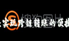 TPWallet：实现跨链转账的便捷解决方案