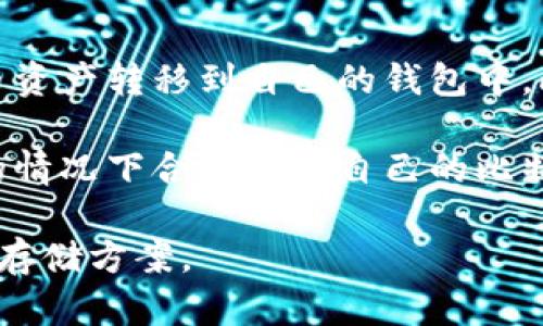 jiaoti比特币存入哪个钱包？全面分析与推荐/jiaoti
比特币钱包, 数字货币, 安全存储, 钱包推荐/guanjianci

比特币（Bitcoin）是当今最受欢迎的加密货币之一，很多人开始关注如何存储他们的比特币资产。选择一个合适的钱包存放比特币是每一个投资者都必须面对的重要决策。想要在众多的比特币钱包中找到一个适合自己的，首先需要了解钱包的类型、特点，以及如何确保自己的比特币资产安全。

比特币钱包的基本类型
比特币钱包可以根据存储方式和用途大致分为三种类型：热钱包、冷钱包和纸钱包。

h4热钱包/h4
热钱包是指一直连接着互联网的钱包，方便用户随时随地进行交易。热钱包的优点是使用方便、交易速度快。很多交易所提供热钱包服务，可以快速进行买卖，适合日常交易的用户。然而，热钱包也相对不安全，容易受到黑客攻击。

h4冷钱包/h4
冷钱包则是指不连接互联网的钱包。冷钱包分为硬件钱包和软件钱包。硬件钱包如Ledger和Trezor等，是专门设计用来存储加密货币的设备，安全性极高，适合长时间持有比特币的用户。软件钱包可以是电脑应用程序或手机应用，虽然更安全，但如果设备遭到攻击，还是会存在风险。

h4纸钱包/h4
纸钱包是一种将私钥和公钥打印在纸上的存储方式。尽管纸钱包被认为是最安全的存储方式之一（因为它完全不联网），但需要小心保护纸张，以防丢失或损坏。一旦丢失，便无法恢复。

选择比特币钱包的考虑因素
选择合适的比特币钱包需要考虑多个因素，包括安全性、易用性、兼容性等。

h4安全性/h4
安全性无疑是选择比特币钱包的首要因素。无论是热钱包还是冷钱包，确保私钥不被他人获取是关键。某些钱包（如硬件钱包）提供了多重签名、双重身份验证等功能，可以大大提高钱包的安全性。

h4易用性/h4
对于新手用户来说，钱包的操作界面和使用流程也很重要。选择一个友好的用户界面能够使用户更迅速地上手，减少学习成本。同时，查看钱包的客户服务及社区支持也是很有帮助的。

h4兼容性/h4
有些比特币钱包可能只支持比特币，或只能在特定的操作系统上使用。因此，在选择钱包时，要确认它是否支持你打算使用的加密货币和设备。

h4费用/h4
不同钱包的交易费用和存储费用可能各不相同，了解清楚费用结构可以帮助你更好地做出选择。

推荐几款热门比特币钱包
在这个数字货币迅速发展的时代，有多种比特币钱包可供选择。一些流行的选择包括：

h41. Coinbase/h4
Coinbase是美国最大的加密货币交易所之一，提供非常易用的热钱包服务。用户可以通过它迅速购买、交易和转账比特币，并可以安全存储。对于新手款用户来说，Coinbase的用户体验非常好，而且支持多种支付方式。

h42. Ledger Nano S/h4
Ledger Nano S是一款非常受欢迎的硬件钱包，支持多种加密货币。其安全性极高，适合长期持有投资者。Ledger Nano S的界面简洁易用，同时提供手机应用程序，可以方便用户查看余额和进行交易。

h43. Trezor/h4
Trezor也是一家知名的硬件钱包制造商，以其高安全性和用户友好的设计受到了用户的青睐。Trezor设备支持多种币种交易，用户可以轻松管理自己的资产。同时，Trezor的安全性也得到了业界的广泛认可。

h44. Electrum/h4
Electrum是一款轻量级的比特币软件钱包。它支持桌面和移动设备，适合那些对安全性有较高要求的专业用户。Electrum提供的安全功能非常先进，可以进行多重签名和恢复选项。

如何安全存放比特币
无论选择什么样的钱包，确保比特币的安全都是关键。

h4使用强密码/h4
使用复杂且独特的密码，能有效防止未授权的访问。如果可能，启用双重身份认证。这将为你的钱包增加一层额外的保护。

h4备份钱包/h4
定期备份钱包，确保在出现意外情况时能够恢复。备份时，确保将数据储存在安全的位置，避免丢失和被盗。

h4保持软件更新/h4
定期更新你的钱包软件，以避免存在的安全漏洞。同时，建议用户关注钱包开发方的动态，以获取相关安全通知和更新信息。

相关问题

1. 哪种比特币钱包最安全？
安全性最高的比特币钱包通常是冷钱包，尤其是硬件钱包，如Ledger和Trezor。这些设备不直接连接到互联网，能有效防止黑客攻击和病毒感染。相比之下，尽管热钱包使用方便，但由于时刻在线，安全性相对较低。因此，对于长期投资者来说，冷钱包是更好的选择。

不能忽视的是，即便是硬件钱包，用户的操作也至关重要。设置强密码、启用双重身份验证以及保持设备的固件最新也都是确保安全的必要步骤。此外，定期备份私钥，存储在最安全的位置可以保障在设备丢失或损坏时能恢复资产。因此，选择适合自己的钱包产品并做好安全防护，才能最大限度地保护自己的比特币投资。

2. 热钱包与冷钱包，哪个更适合新手？
对于新手用户而言，热钱包往往是首选，因为其用户界面友好且使用方便。热钱包能够方便地进行日常交易，特别是在需要频繁买卖比特币的新手用户中，热钱包的优势尤为明显。

然而，随着对比特币的了解加深，用户也应该认识到热钱包的安全性问题。在经过初步的操作后，建议用户转向冷钱包，特别是硬件钱包。这不仅可以妥善存储大额比特币资产，还能在不连接互联网的情况下保持安全。然而，冷钱包也有较高的学习曲线，因此对于新手用户来说，可以从简单的热钱包开始，逐渐了解后再选择更安全的存储方案。

3. 如何选择适合自己的比特币钱包？
在选择比特币钱包时需要首先考虑自己的需求和操作习惯。首先，了解钱包类型的不同，热钱包适合频繁交易及新手使用，而冷钱包适合长期持有者。其次，要关注钱包的安全性，尽量选择知名度高、使用评价好的钱包品牌。

此外，易用性和客户支持也应纳入考虑范围。新手可以选择UI友好且具有详细引导的产品，而对于技术熟悉的用户来说，可能会更关注安全特性或费用合理度。此外，务必定期更新钱包应用程序和确保备份安全，以确保能快速恢复自己的资产。

4. 使用比特币钱包常见的误区有哪些？
在使用比特币钱包时，用户常常会犯一些误区。首先是对于私钥的重要性认识不足。用户应始终牢记，谁拥有私钥，谁就可以控制比特币资产，确保妥善保管。

其次，一些用户认为只要在交换平台存币就可以安全无忧，实际上，如果交易所遭到黑客攻击，用户的资产会处于极大风险之中。因此，建议尽量将大额比特币资产转移到自己的钱包中。此外，很多用户在收发比特币时，对于交易费用缺乏了解，因而可能导致未能及时完成交易。

最后，不少用户还是会忽视钱包备份的重要性，一旦丢失或忘记了密码，往往会造成至亲的经济损失。因此，建议用户认真学习相关知识，在确保安全和便捷的情况下合理管理自己的比特币资产。

综上所述，选择合适的比特币钱包，并做好安全防护，是成功投资比特币的重要前提。希望通过以上的介绍，能够帮助到每个投资者找到最适合自己的比特币存储方案。