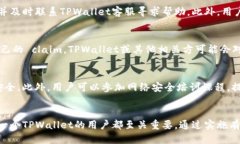 揭秘骗子是如何盗取TPWallet的手段TPW