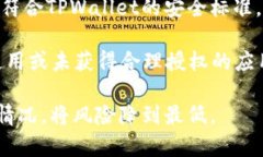 biao ti/biao tiTPWallet被授权查询方法全解