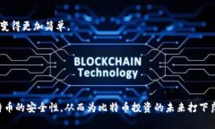 如何安全高效地更换比特币钱包：全面