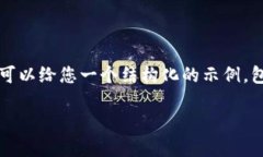 由于内容长度和格式的限制，我无法提