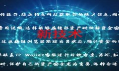   如何通过TP Wallet提币到欧易交易所的